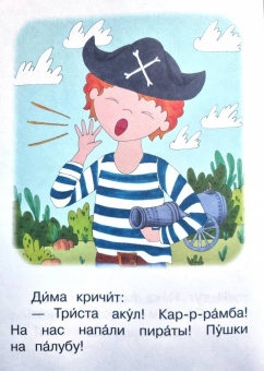 Левченко, Ребрикова: Ступень 2. Слова с буквой ю. Плот