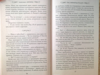 Александра Лисина: Бас. Любимица Иллари