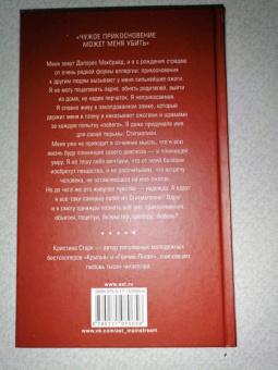 Кристина Старк: Стигмалион