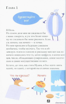 Лука Новелли: История цифр, рассказанная Нулем