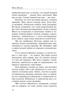 Юлия Шилова: Без права обладания, или Выйду замуж на время кризиса
