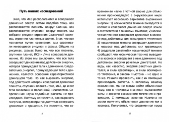 Минат, Коломеец: Научные заблуждения общей физики и астрономии