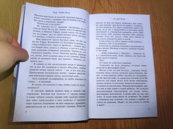 Ильза Мэдден-Миллз: Не мой Ромео