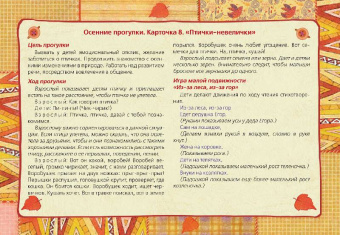 Галина Лаптева: Развивающие прогулки для детей 1,5-3 лет. Осень. Зима