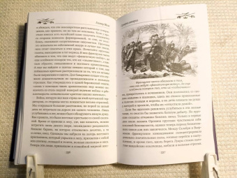 Гектор Мало: Сумерки империи