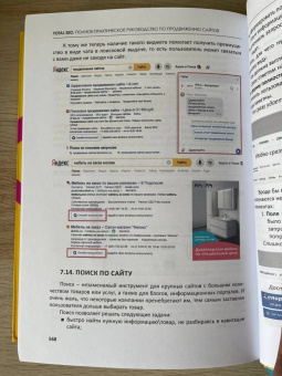 Шамина, Носаченко: Total SEO. Полное практическое руководство по продвижению сайтов. Комплект в 2 книгах