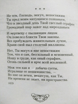 Афанасий Фет: Шепот, робкое дыханье...