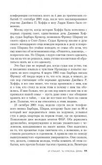Чарльз Брандт: "Я слышал, ты красишь дома". Исповедь киллера мафии "Ирландца"
