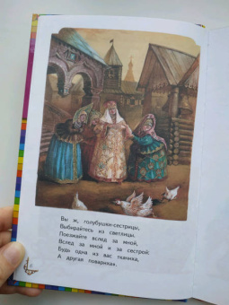 Александр Пушкин: Сказка о царе Салтане