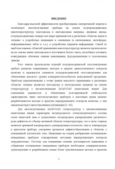 Фролов, Сергеев: Диагностический контроль качества светодиодов по локальным параметрам