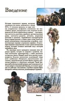 Андрей Мерников: Оружие