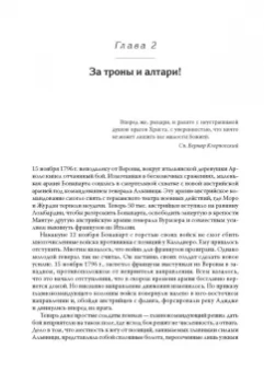 Соколов, Пучков: Битва трех императоров. Наполеон, Россия и Европа. 1799-1805 гг.