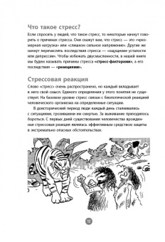 Стивен Эванс-Хоуи: Как победить стресс на работе за 7 дней