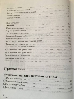 Журавлев, Габидзашвили, Гусев: Борзые, гончие, лайки