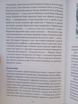 Владимир Петрухин: Карело-финские мифы. От Калевалы и птицы-демиурга до чуди и саамов