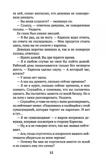 Эд Макбейн: Типа любовь