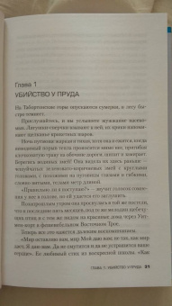Бушман, Гивенс: Убийство у Тилз-Понд. Реальная история, легшая в основу «Твин Пикс»
