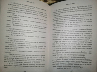 Мелинда Ли: Кости не лгут