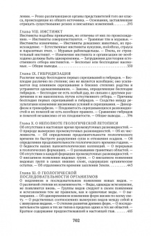 Чарльз Дарвин: Происхождение видов путем естественного отбора