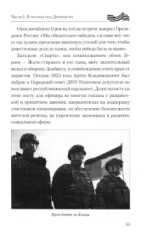 Дмитрий Семенов: На переднем крае битвы за Донбасс