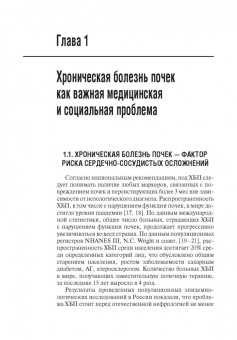 Милованов, Милованова: Нарушения минерального и костного обмена при хронической болезни почек