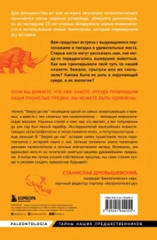 Эльза Панчироли: Звери до нас. Нерассказанная история происхождения млекопитающих