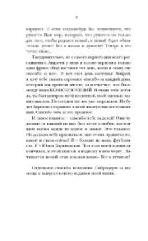 Юлия Барановская: Проверено мной - все к лучшему