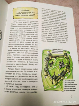 Илья Бояшов: Русские крепости