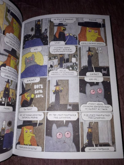 Саймон Хансельманн: Мэгг, Могг и Сова. По наклонной