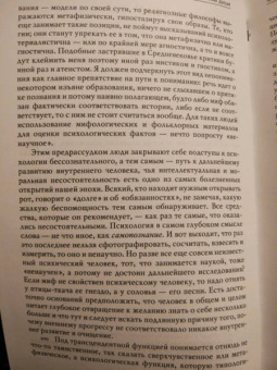 Карл Юнг: Об энергетике души