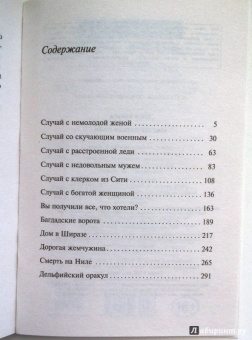 Агата Кристи: Мистер Паркер Пайн