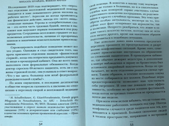 Штайдль, Мархер: На помощь! Как команда неотложки справляется с экстренными случаями