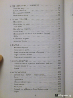 Елена Коротаева: Израиль. Земля обетованная