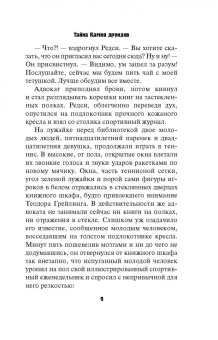Глэдис Митчелл: Тайна Камня друидов