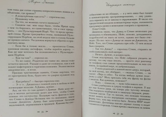 Морин Джонсон: Исчезающая лестница