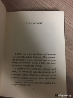 Лев Троцкий: Туда и обратно