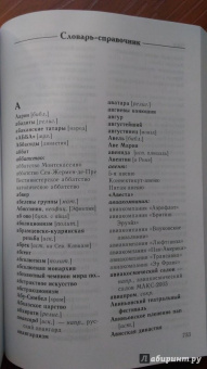 Дитмар Розенталь: Классический справочник по русскому языку. Орфография. Пунктуация. Орфографический словарь
