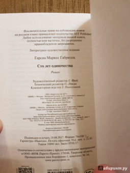 Маркес Гарсиа: Сто лет одиночества