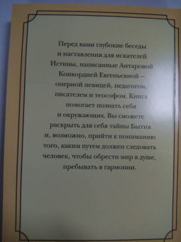 Конкордия Антарова: Беседы Учителя.Разговор про жизнь