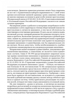 Карабанова, Наумов, Антонова: Назначение наказания. Монография