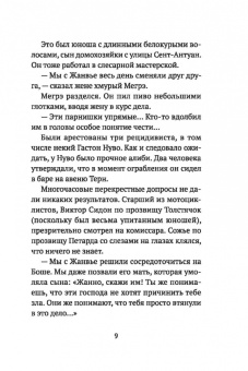 Жорж Сименон: Мегрэ и привидение