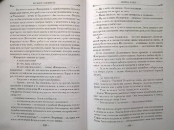 Брендон Сандерсон: Убийца Войн