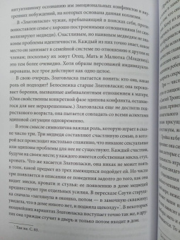 Бруно Беттельхейм: О пользе волшебства. Смысл и значение волшебных сказок