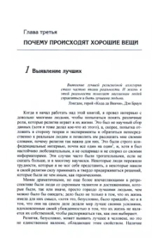 Дэниэл Деннетт: Разрушение чар. Религия как природное явление