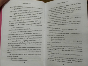 Джессика Парк: Селеста между строк