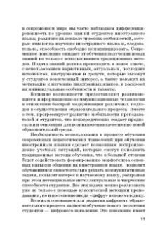 Агошкова, Чикилева, Агальцова: Иностранные языки в высшей школе. Новая реальность. Монография