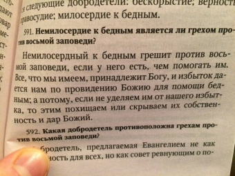 Святитель Филарет (Дроздов) Митрополит Московский: Пространный христианский Катехизис Православной Кафолической Восточной Церкви