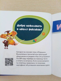 Фиксики. Игрушки