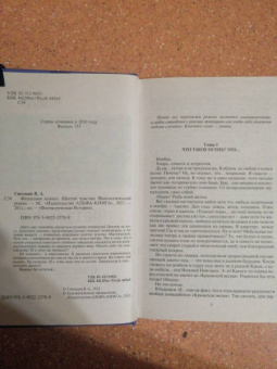 Виктор Сиголаев: Фатальное колесо. Шестое чувство