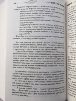 Стругацкий, Стругацкий: Собрание сочинений. Сценарии. Том 12